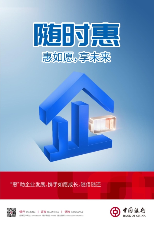 河北中行积极践行社会责任 助力“专精特新”中小企业发展