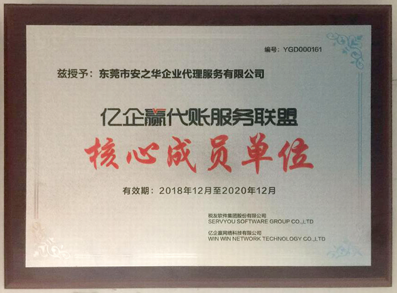 专业赋能，助企腾飞——东莞市安之华与企嬴企业代理服务全解析