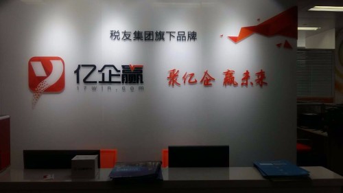 数智赋能，共赢未来——亿企赢网络科技天津分公司的企业服务之道