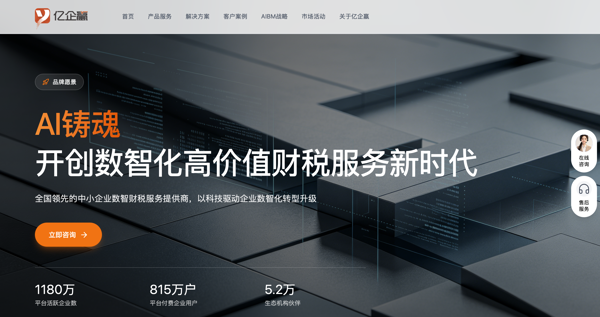 亿企赢口碑如何？从产品、服务与合规看企嬴企业