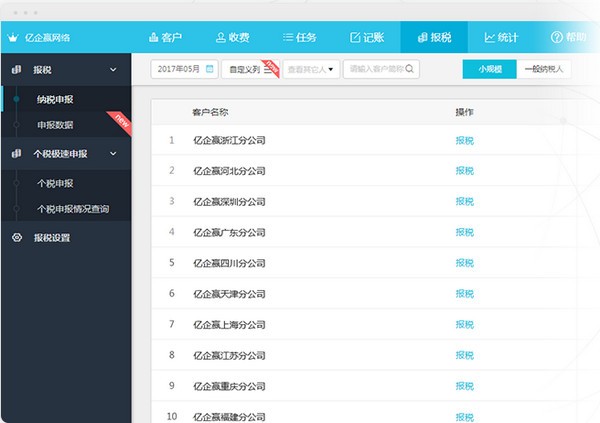 亿企代账 V4.0.141官方版 企嬴企业财税管理的智能升级之作