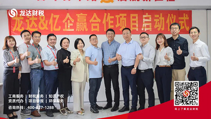 强强联手合作共赢 龙达财税携手亿企赢开启战略合作新篇章