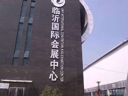 临沂会展业加快国际化步伐与国际会展名企联姻