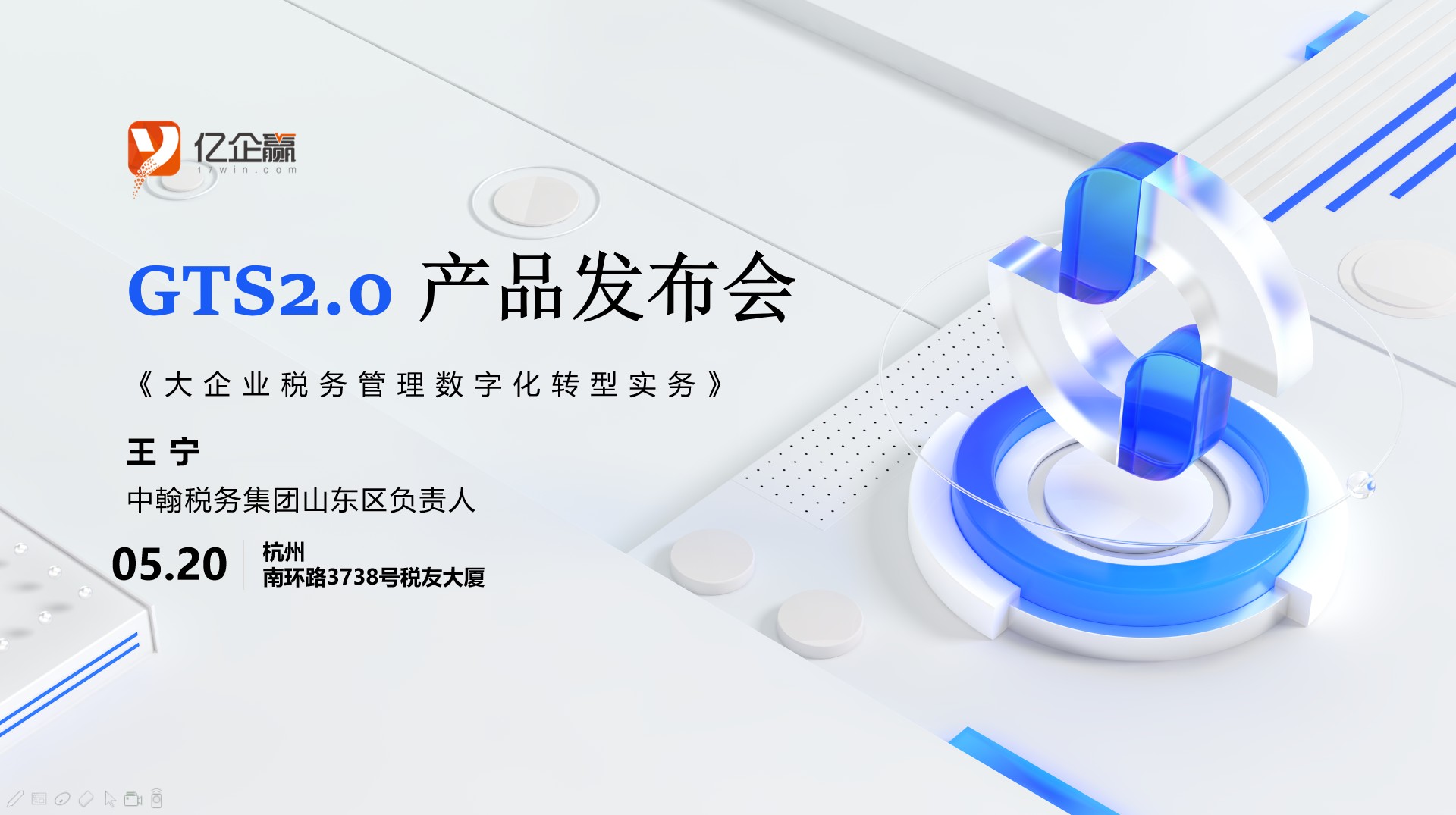 亿企赢GTS2.0产品正式发布,税务智能化助力企业降本增效!